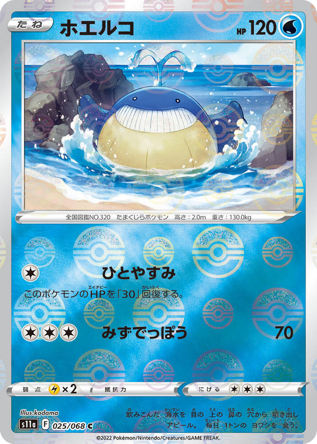0025 Wailmer (Poke Ball Pattern) Common Incandescent Arcana
