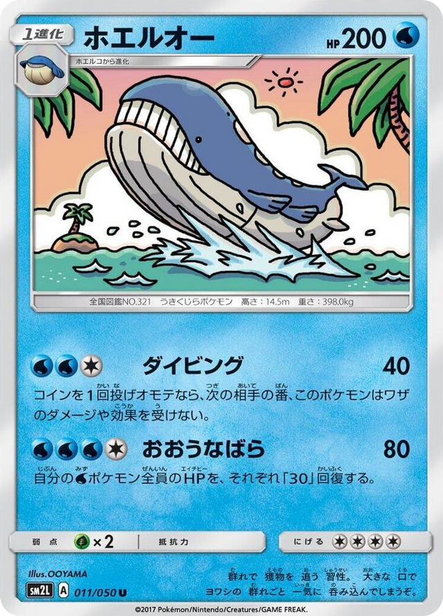 0011 Wailord Uncommon Alolan Moonlight