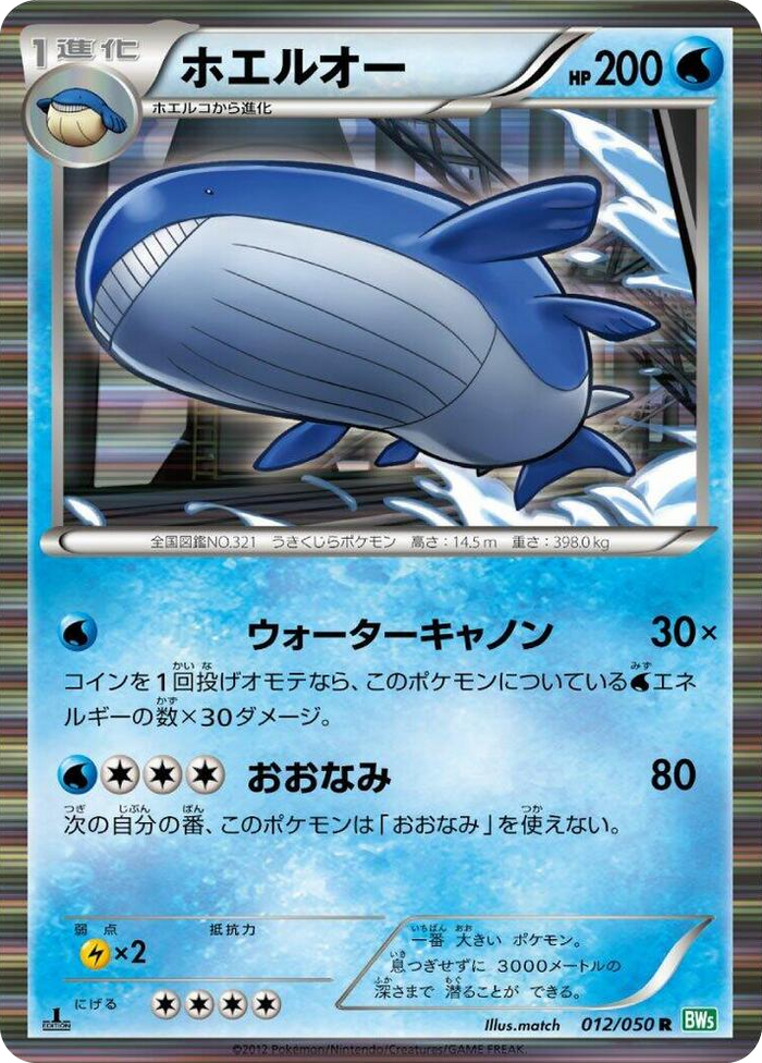 0012 Wailord Rare Dragon Blast