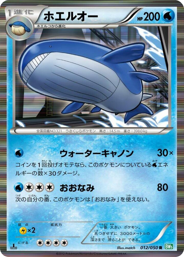 0012 Wailord Rare Dragon Blast