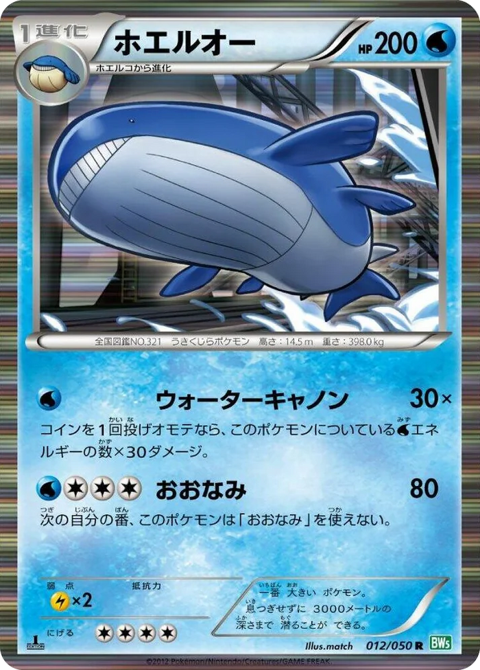 0012 Wailord Rare Dragon Blast