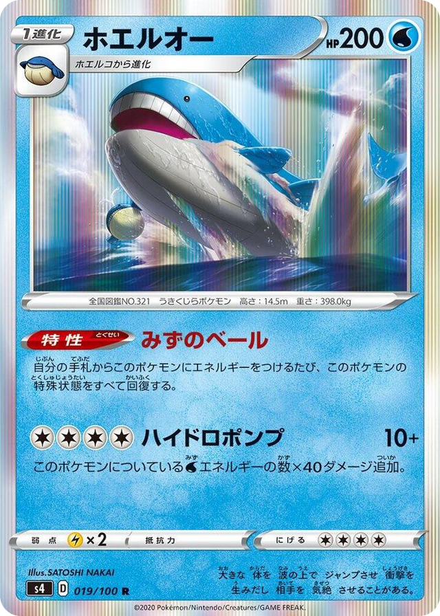 0019 Wailord Rare Amazing Volt Tackle