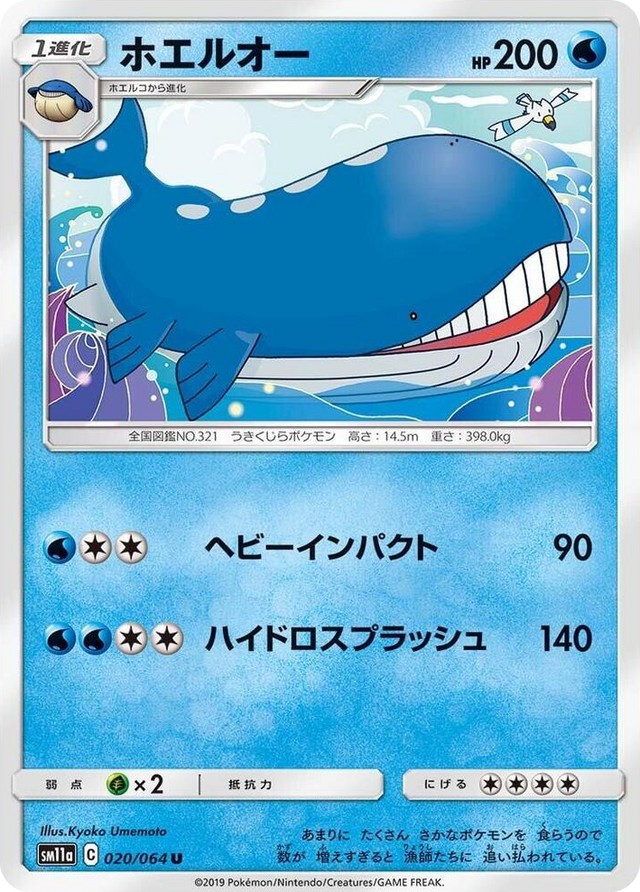 0020 Wailord Uncommon Remix Bout