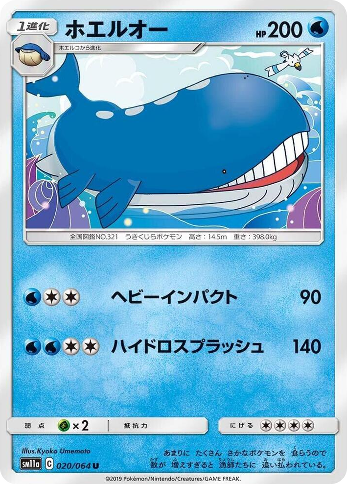 0020 Wailord Uncommon Remix Bout