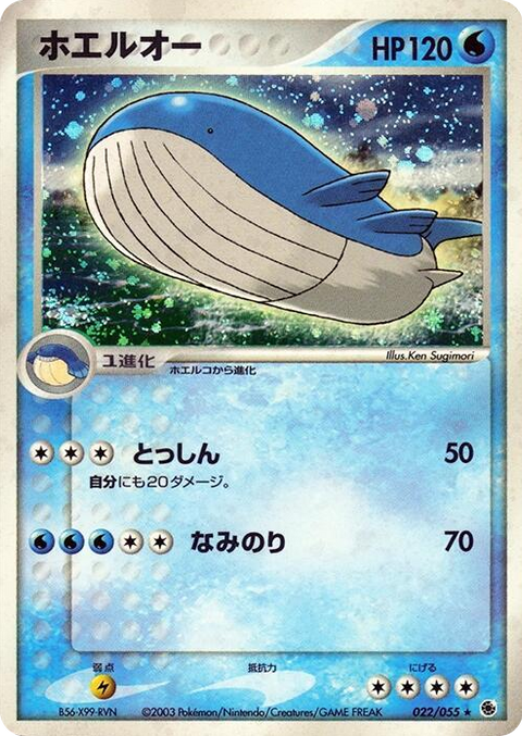 0022 Wailord Holo Rare ADV Expansion Pack