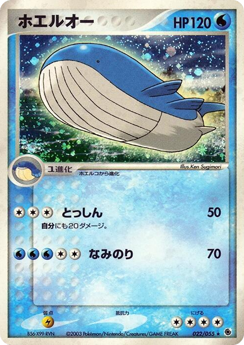 0022 Wailord Holo Rare ADV Expansion Pack