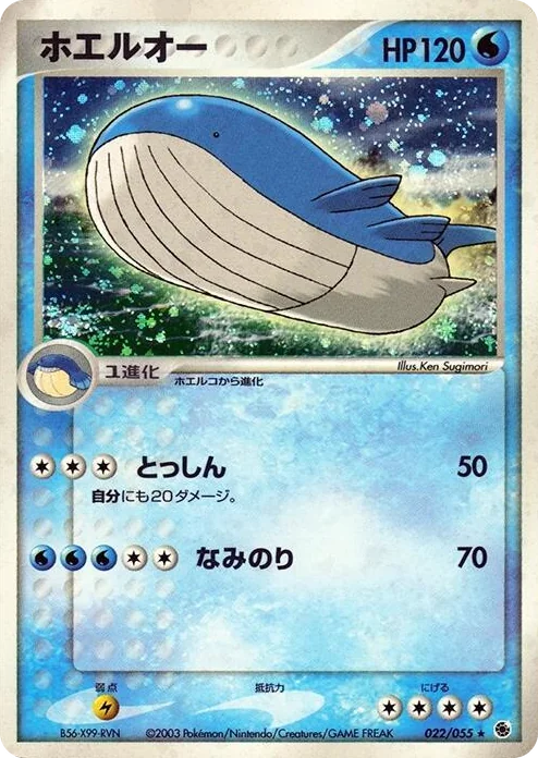 0022 Wailord Holo Rare ADV Expansion Pack