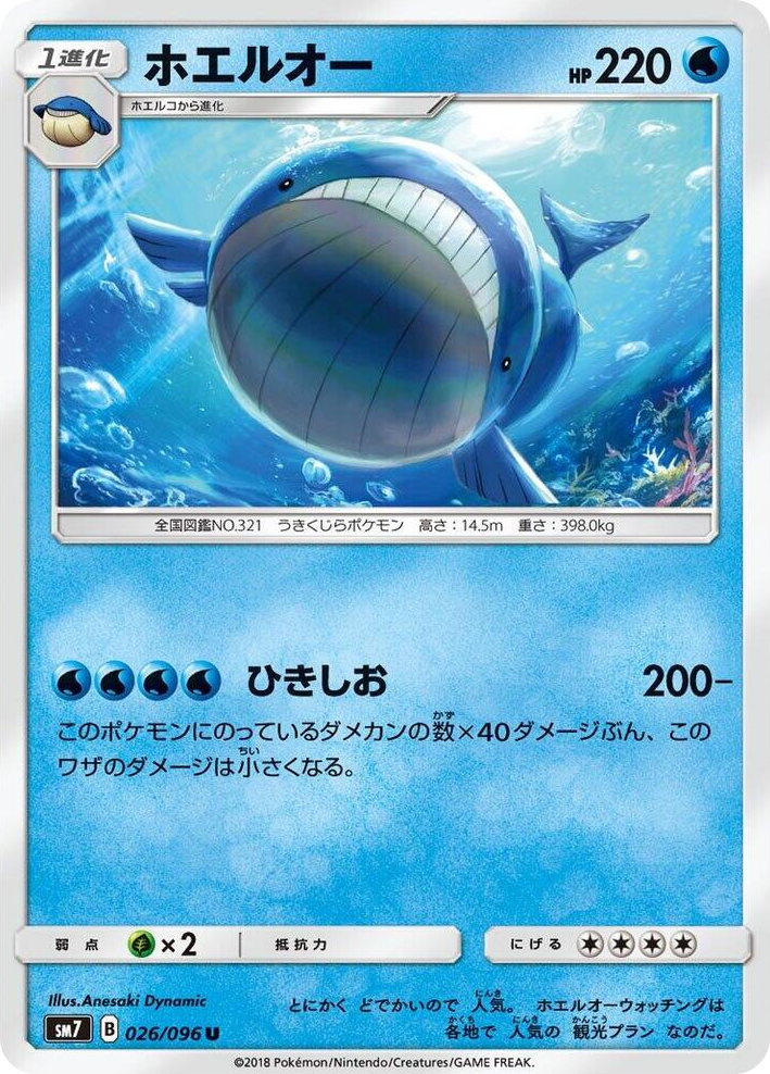 0026 Wailord Uncommon Sky-Splitting Charisma