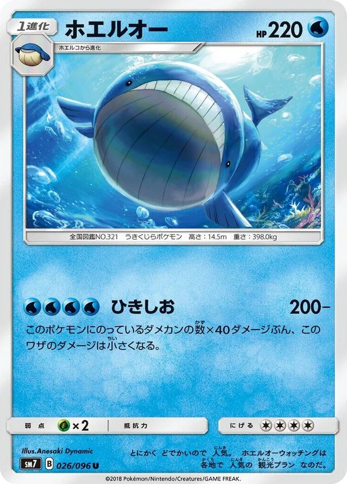 0026 Wailord Uncommon Sky-Splitting Charisma