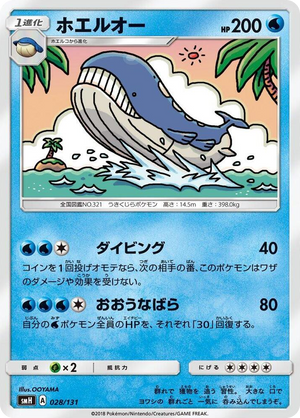 0028 Wailord None GX Starter Decks