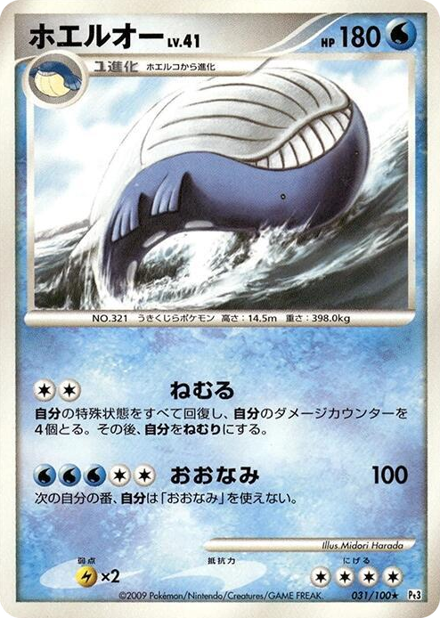 0031 Wailord Rare Beat of the Frontier