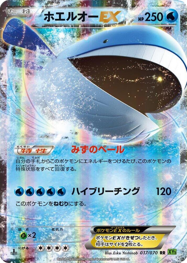 0017 Wailord EX Double Rare XY5-Bt: Tidal Storm