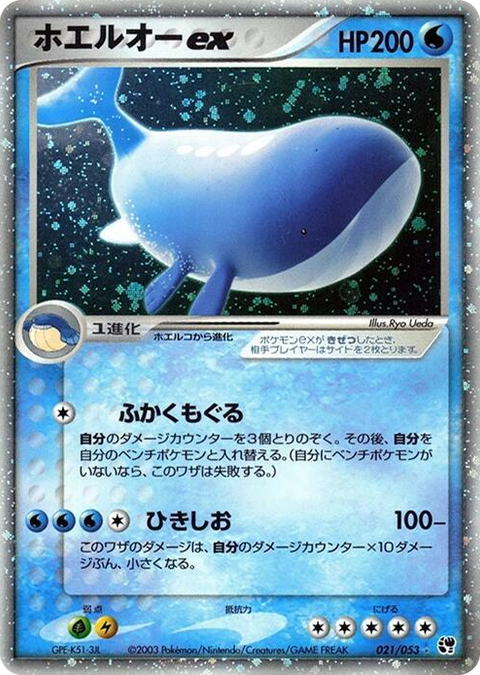 0021 Wailord ex Holo Rare Miracle of the Desert