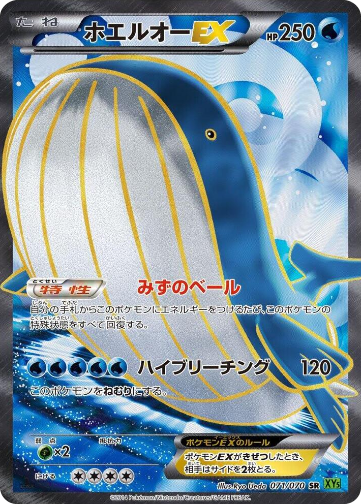 0071 Wailord EX Super Rare XY5-Bt: Tidal Storm