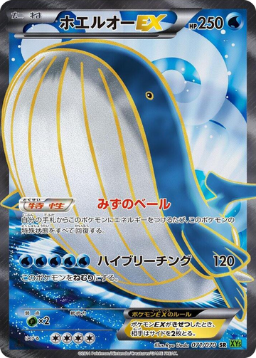 Wailord EX #71 Super Rare