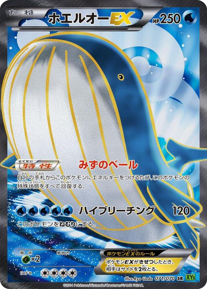 Wailord EX Super Rare #71
