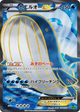 Wailord EX Super Rare #71