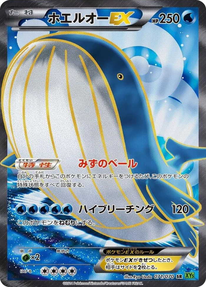 0071 Wailord EX Super Rare XY5-Bt: Tidal Storm