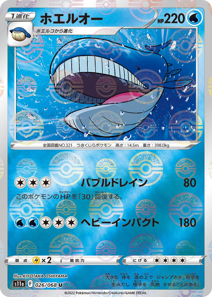 0026 Wailord (Poke Ball Pattern) Uncommon Incandescent Arcana