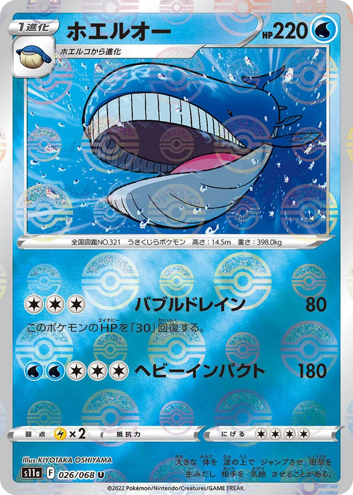0026 Wailord (Poke Ball Pattern) Uncommon Incandescent Arcana