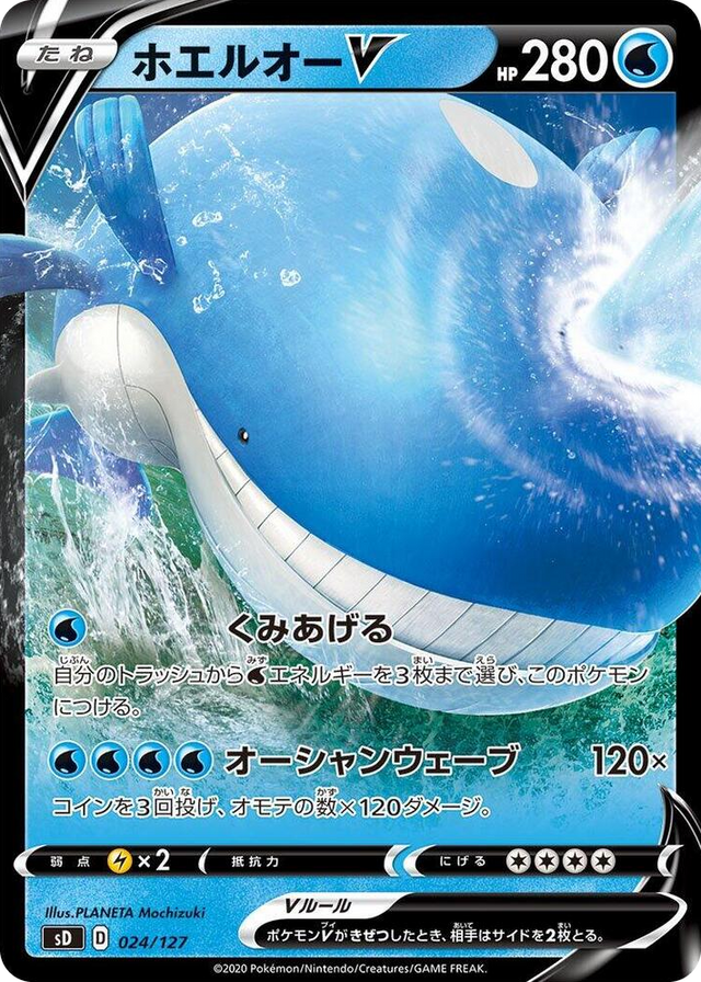0024 Wailord V None V Starter Decks