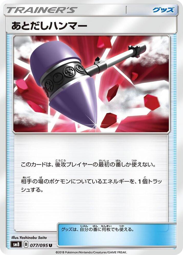 0077 Wait and See Hammer Uncommon Super-Burst Impact