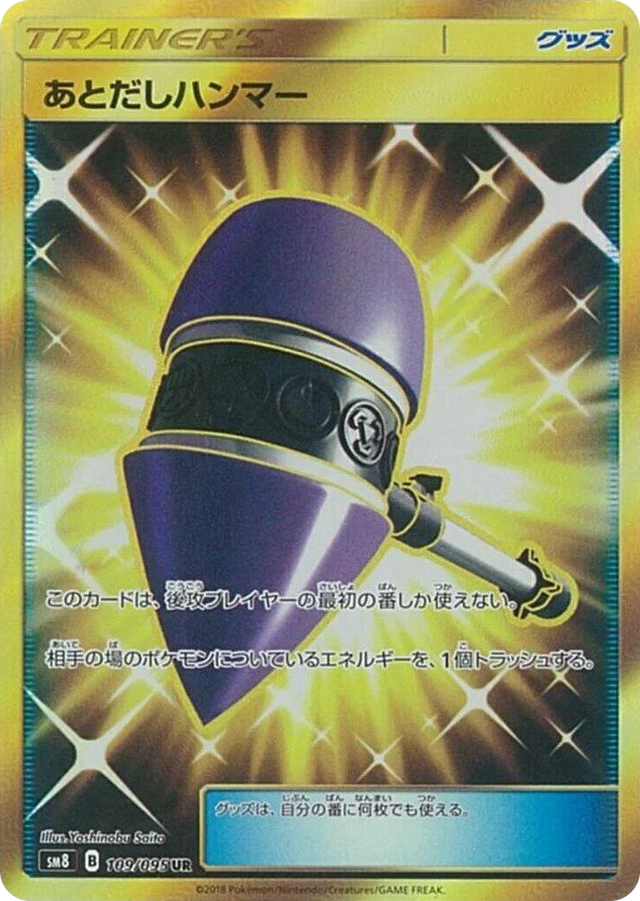 0109 Wait and See Hammer Ultra Rare Super-Burst Impact