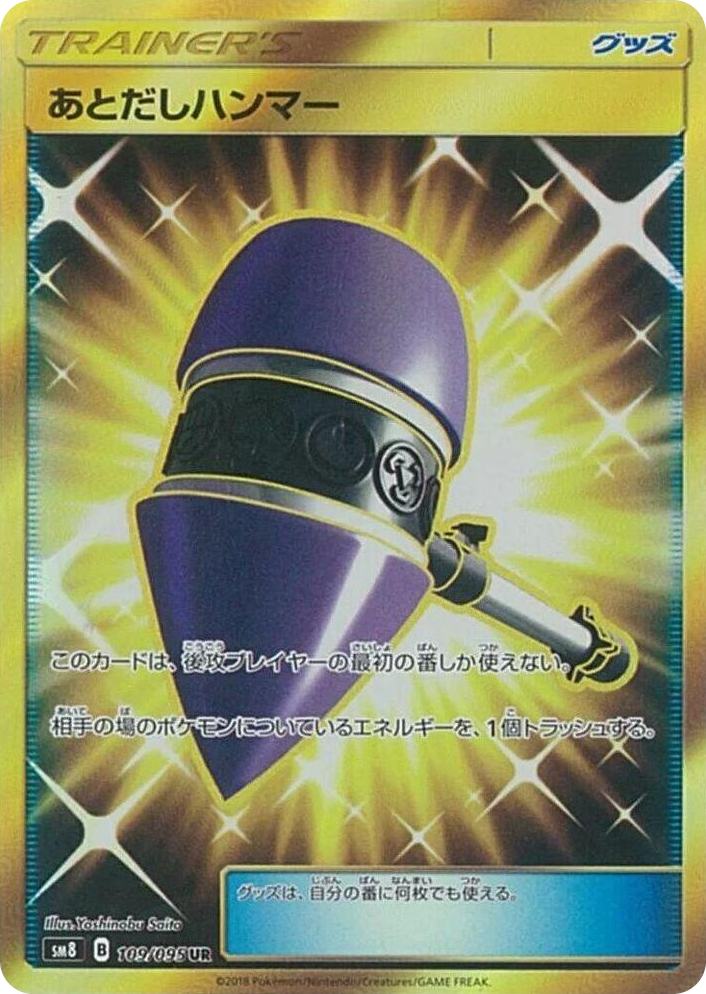 0109 Wait and See Hammer Ultra Rare Super-Burst Impact