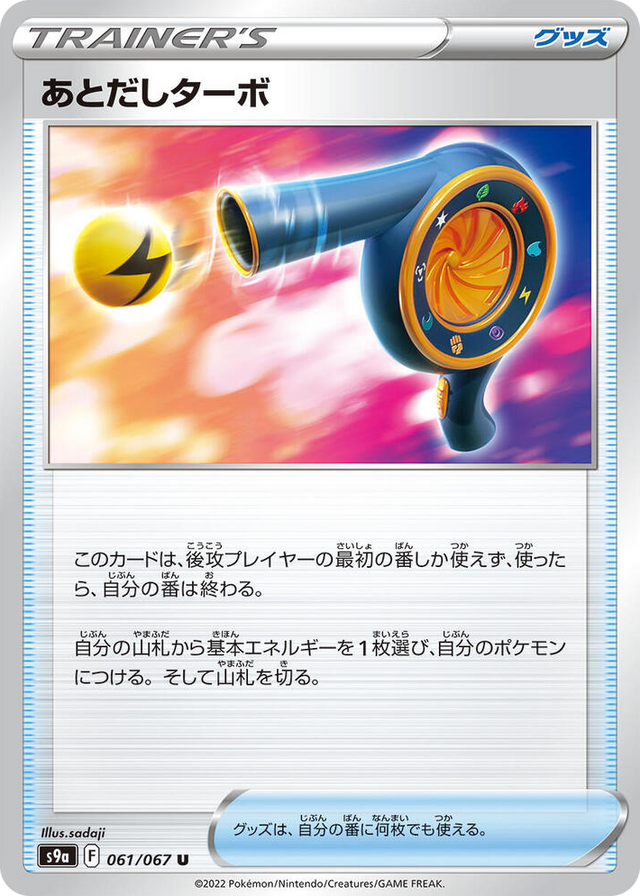 0061 Wait and See Turbo Uncommon Battle Region