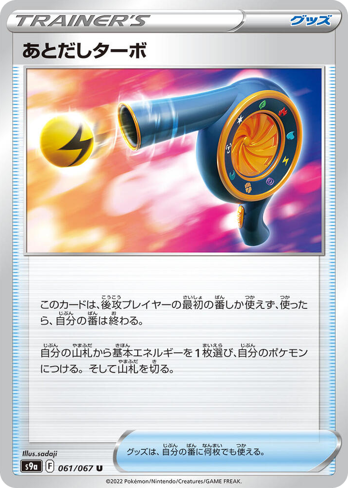 0061 Wait and See Turbo Uncommon Battle Region