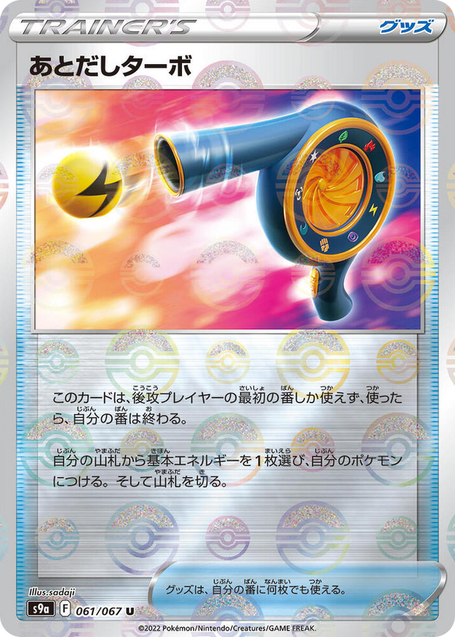 0061 Wait and See Turbo (Poke Ball Pattern) Uncommon Battle Region