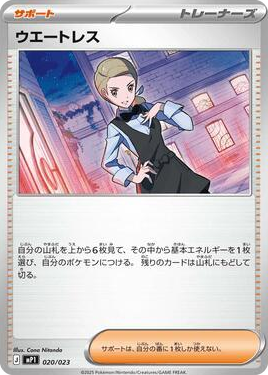 0020 Waitress Common Start Deck 100 Battle Collection CoroCiao Version