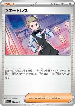 0020 Waitress Common Start Deck 100 Battle Collection