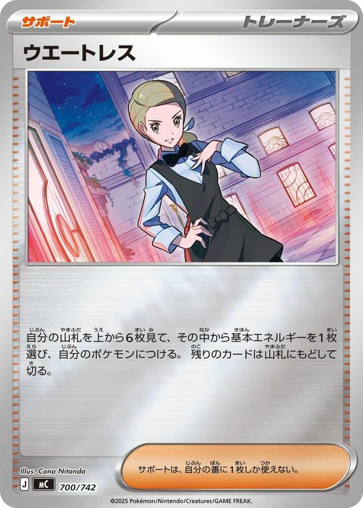 0700 Waitress (Mirror Holo) Common Start Deck 100 Battle Collection