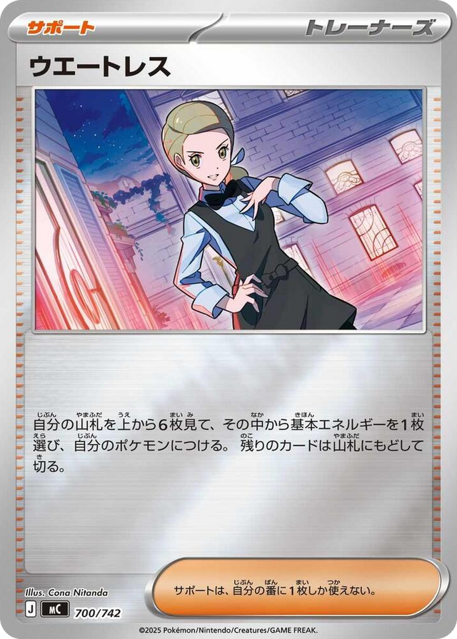 0700 Waitress (Mirror Holo) Common Start Deck 100 Battle Collection