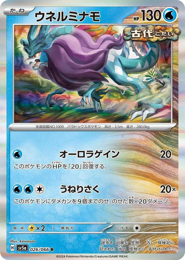 0026 Walking Wake Rare Crimson Haze