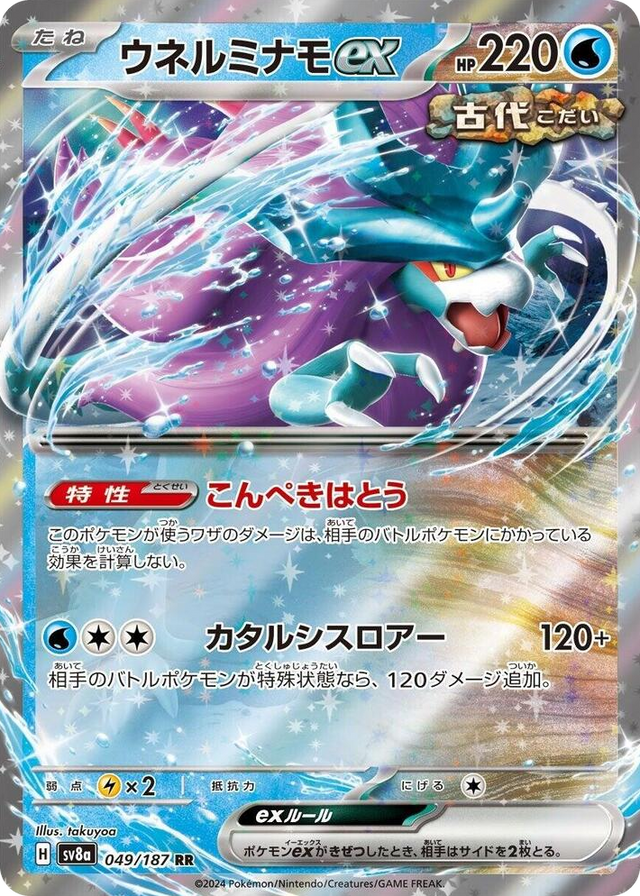 0049 Walking Wake ex Double Rare Terastal Fest ex