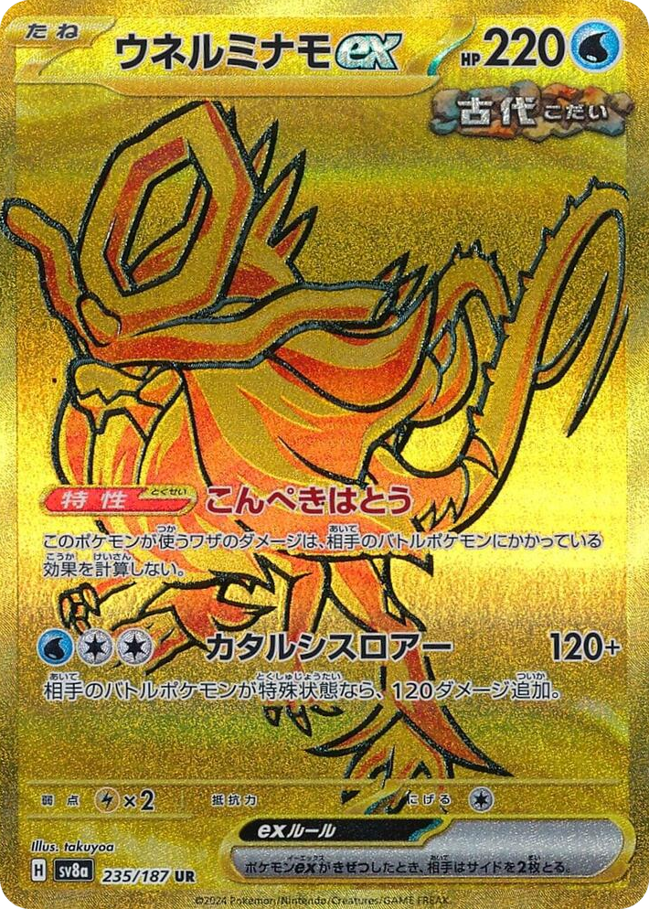 0235 Walking Wake ex Ultra Rare Terastal Fest ex