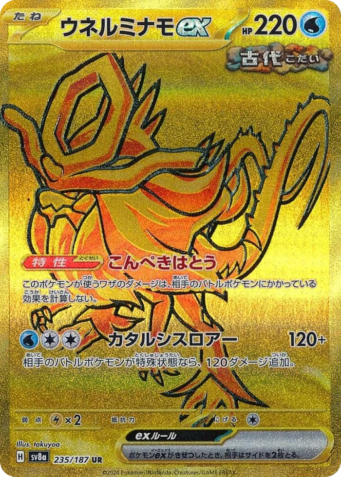 0235 Walking Wake ex Ultra Rare Terastal Fest ex