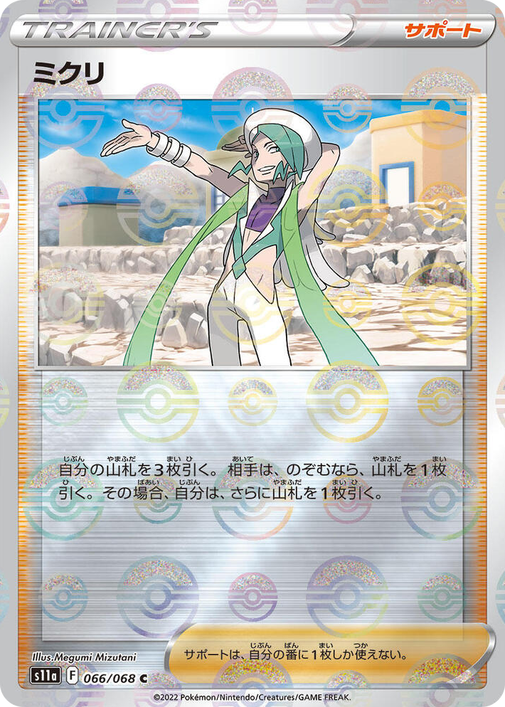 0066 Wallace - 066/068 (Poke Ball Pattern) Common Incandescent Arcana