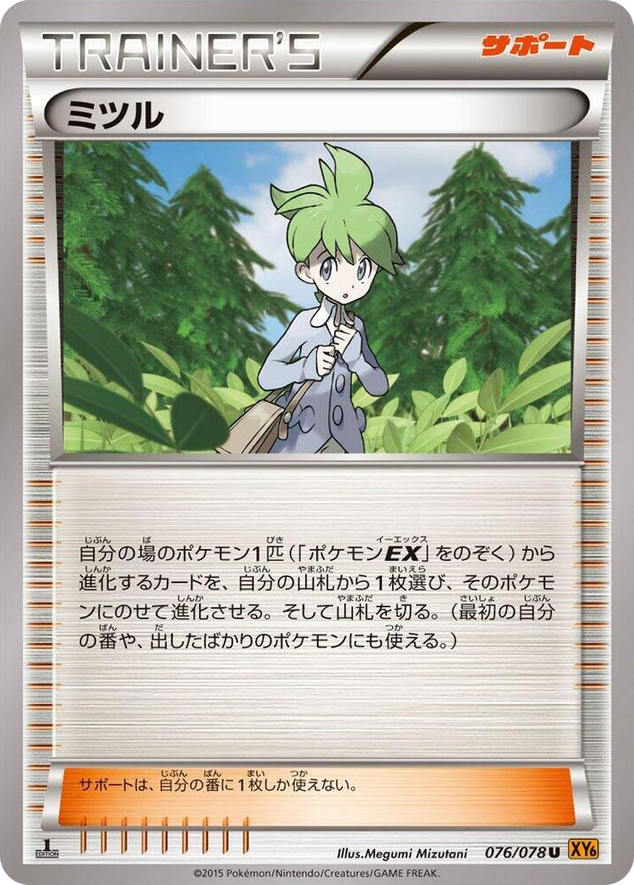 0076 Wally Uncommon Emerald Break