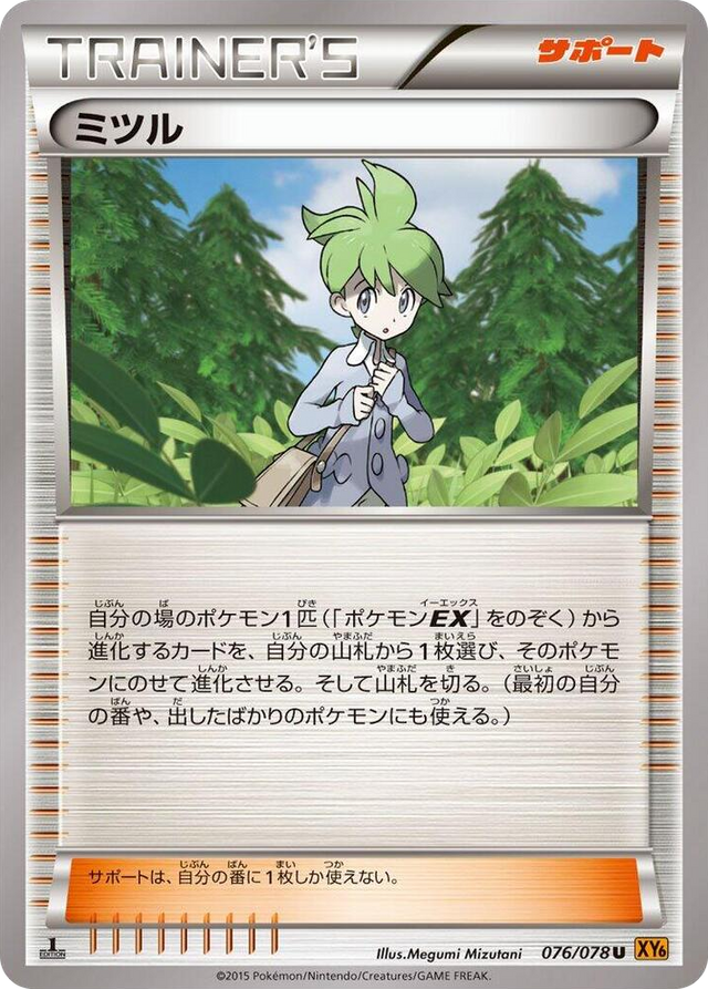 0076 Wally Uncommon Emerald Break