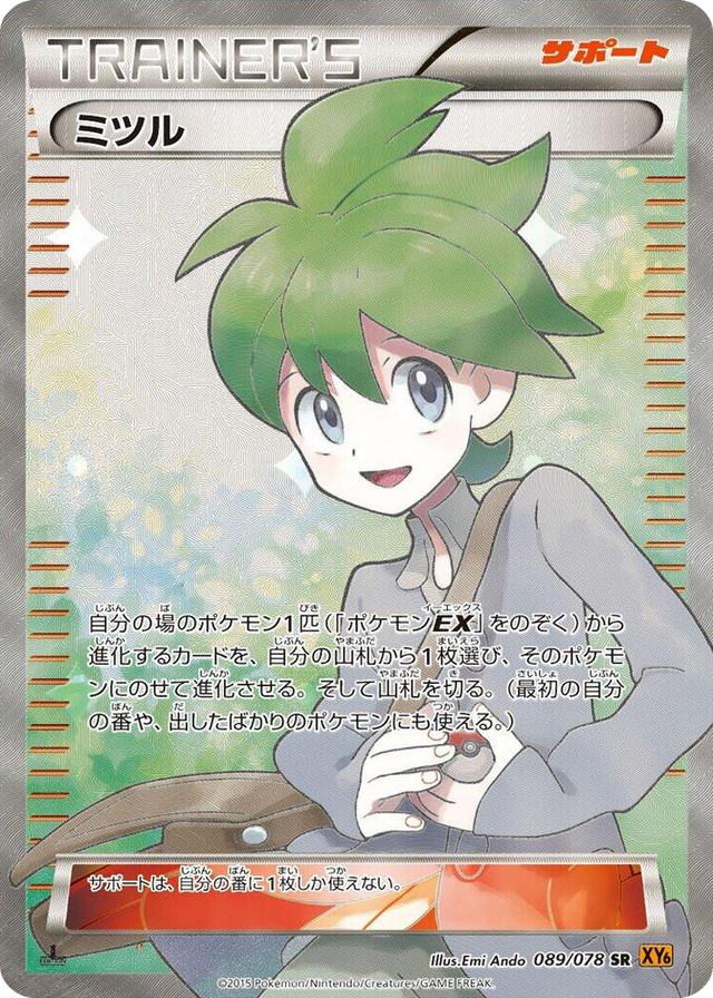 0089 Wally Super Rare Emerald Break