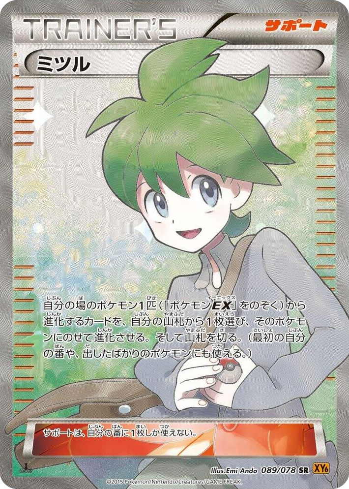 0089 Wally Super Rare Emerald Break