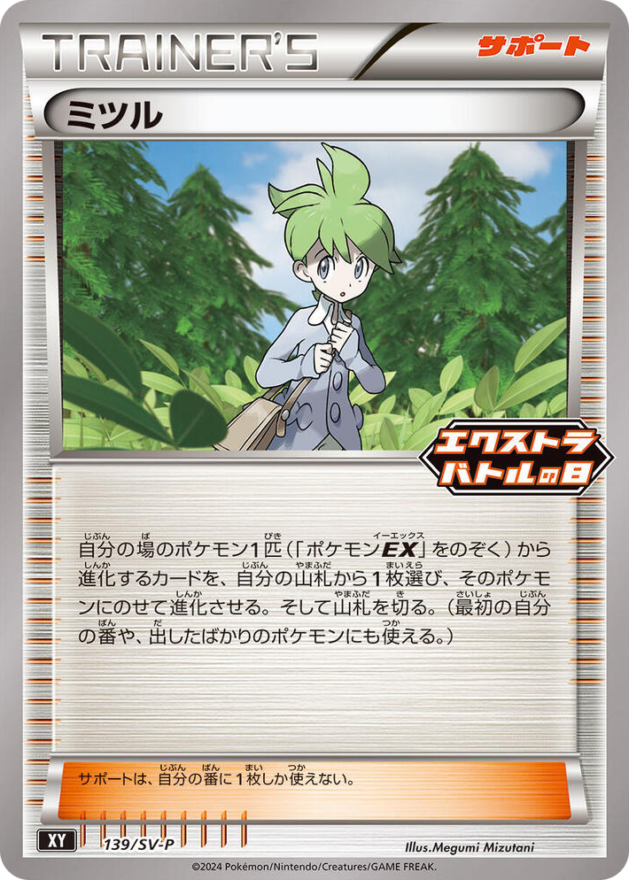 0139 Wally - 139/S-P Common SV-P Promotional Cards