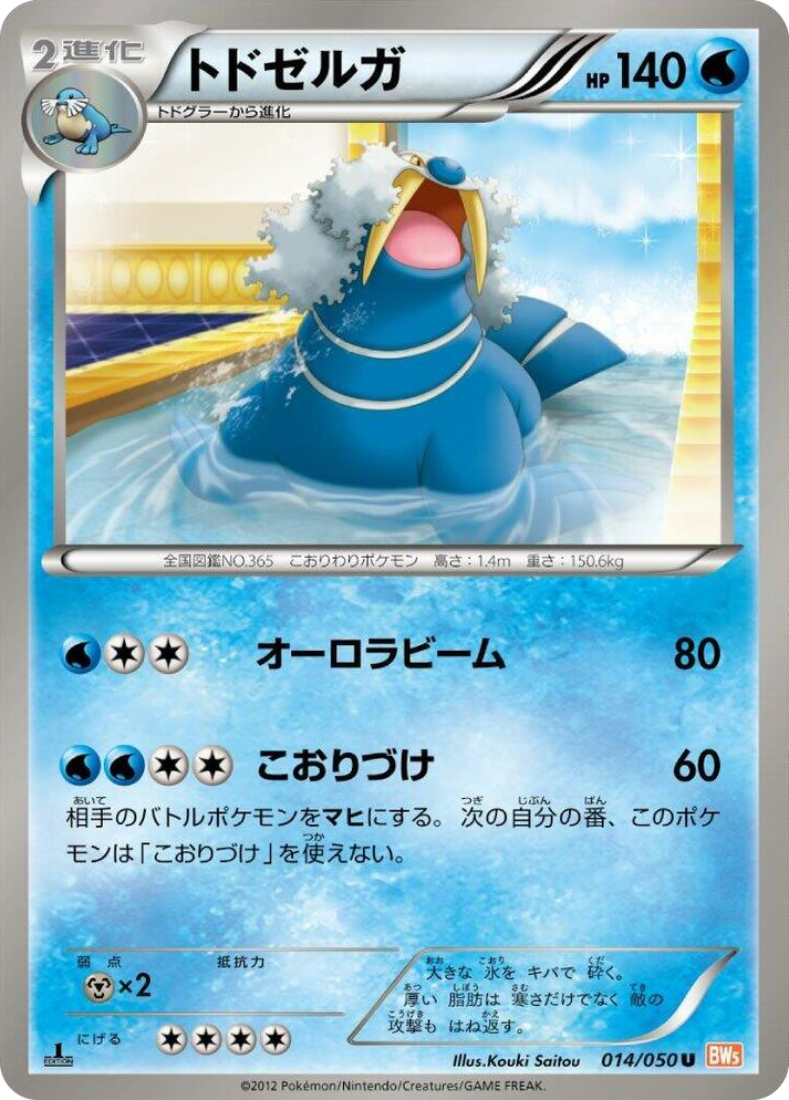 0014 Walrein Uncommon Dragon Blade