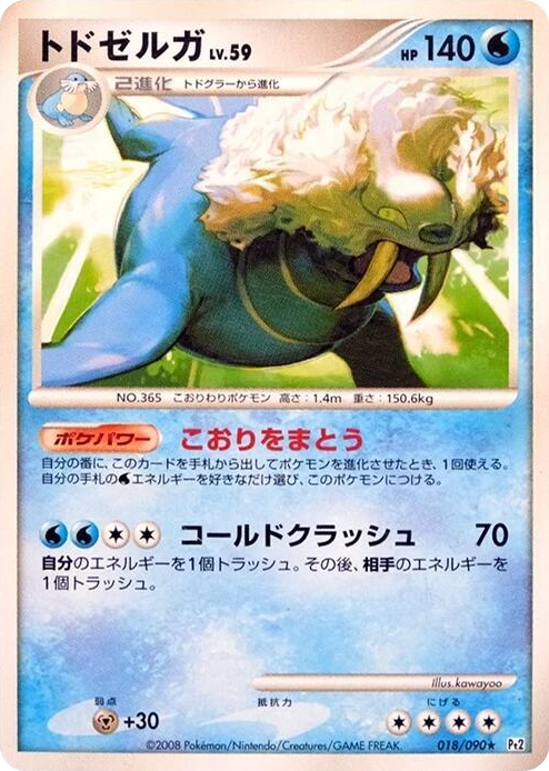 0018 Walrein Rare Bonds to the End of Time