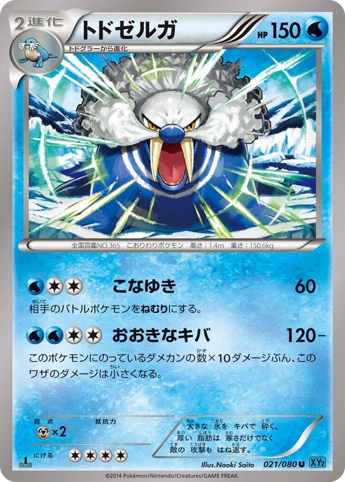 0021 Walrein Uncommon Wild Blaze