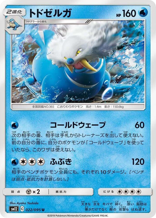 0022 Walrein Uncommon Alter Genesis