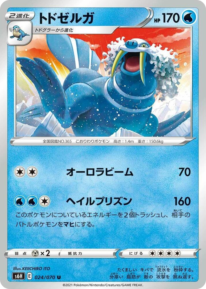 0024 Walrein Uncommon Silver Lance